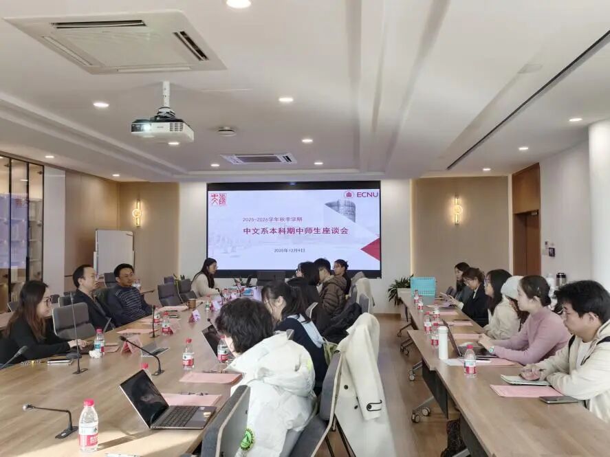 师生座谈会.jpg
