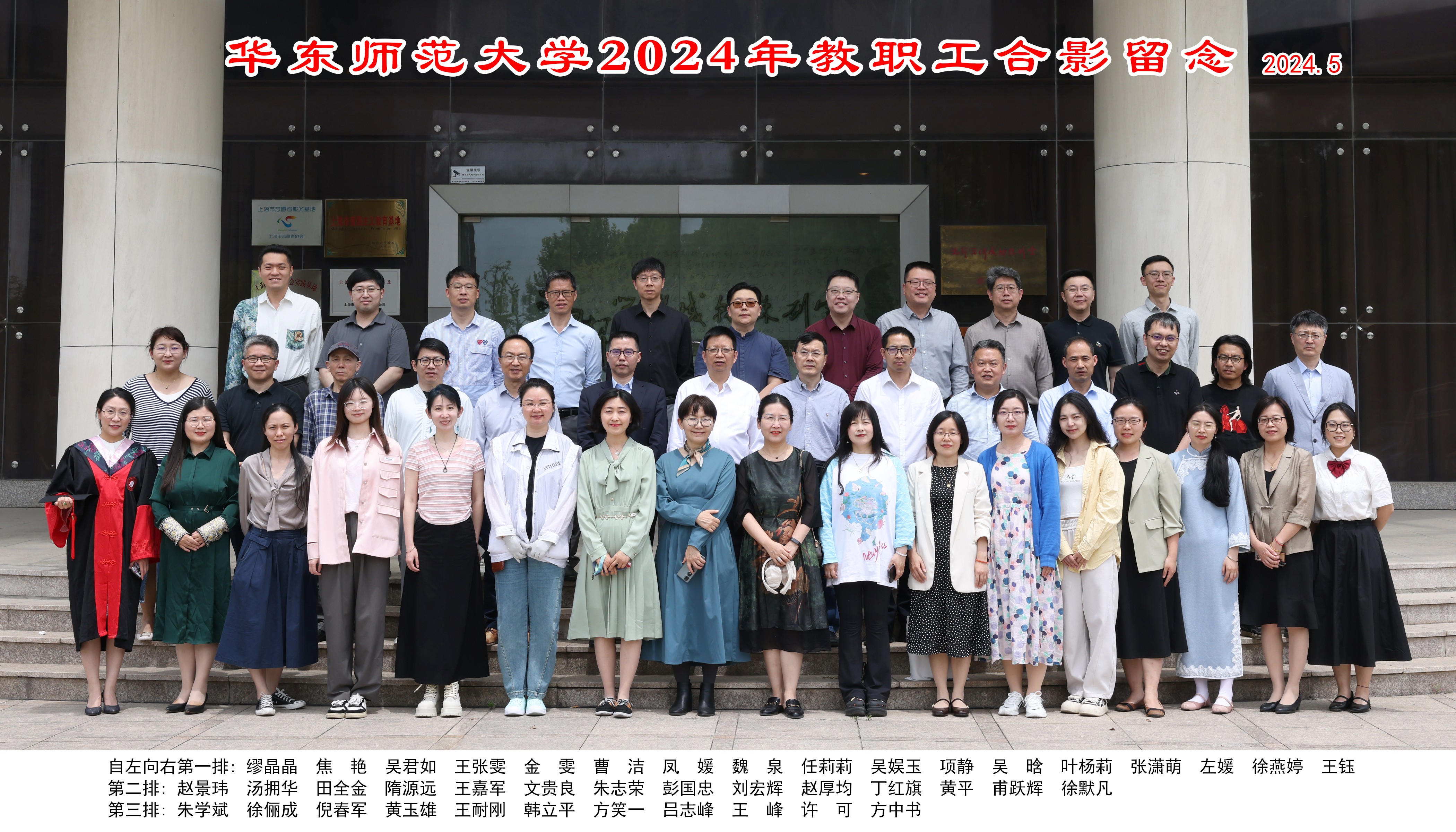 bv伟德国际体育官方网站2024年教职工合影留念2024.5(1).jpg